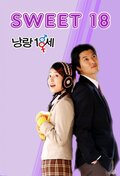 낭랑 18세