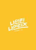 1990년 12월 24일 눈 쏟아짐