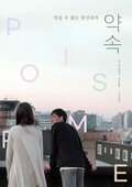 약속 (1999년 드라마)