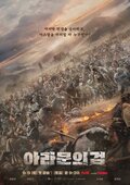 Arthdal Chronicles: The Sword of Aramoon