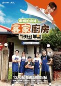Chef's Unexpected Landing: Hakka Kitchen