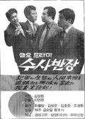 Chief Inspector