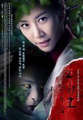 Grudge: The Revolt of Gumiho