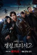 Gyeongseong Creature 2