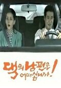 How's Your Husband?