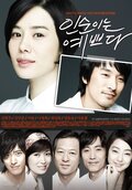 In-Soon is Pretty