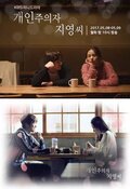 Individualist Ms. Ji-young