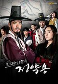 Joseon Mystery Detective Jeong Yak-yong