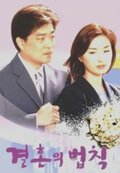 Law of Marriage