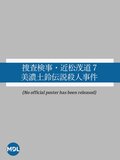Special Investigation Log - Case No. 1