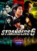 Strangers 6