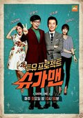 Two Yoo Project: Sugar Man